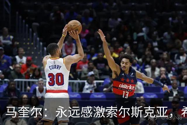 马奎尔：永远感激索尔斯克亚，希望他能回英超执教